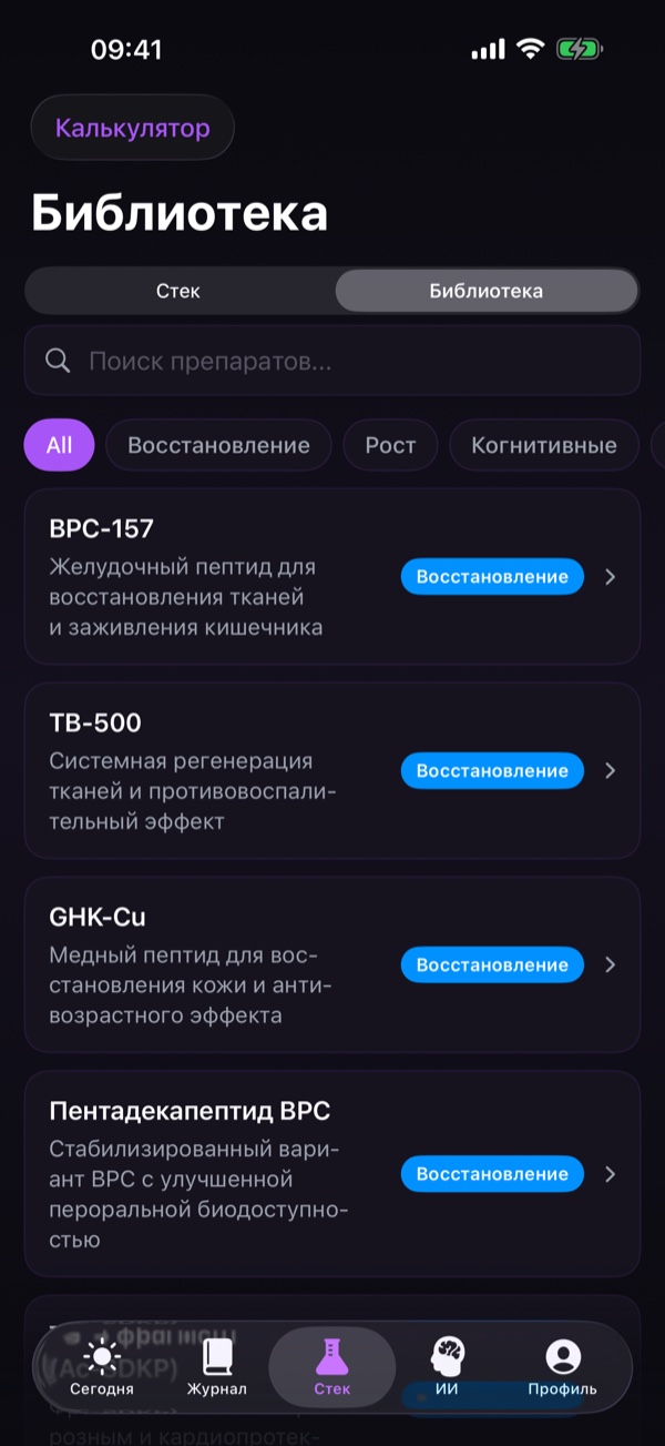 Вкладка «Библиотека» с записями энциклопедии пептидов